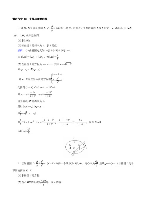 2019版高中全程复习数学(文)课时作业：第八章解析几何50含答案