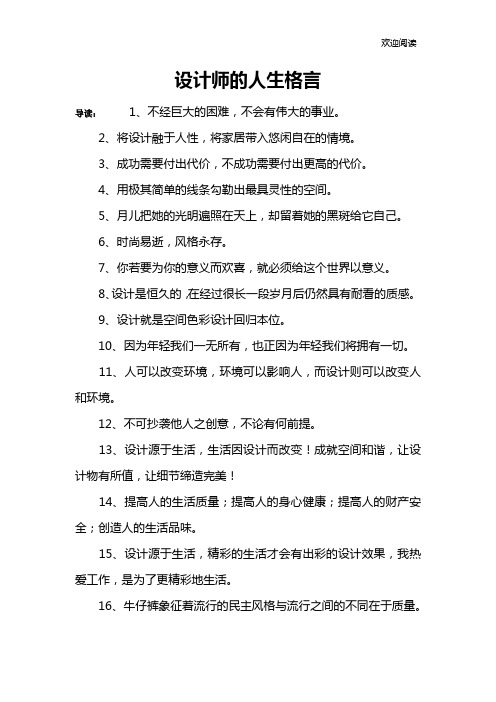 设计师的人生格言