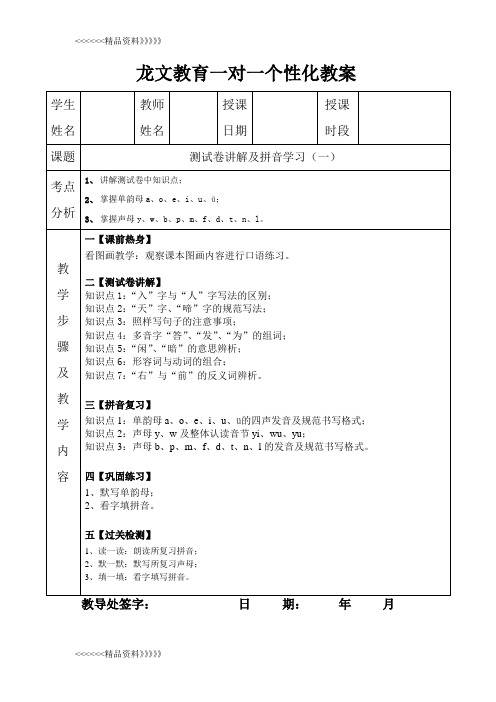 一年级语文一对一教案讲解学习