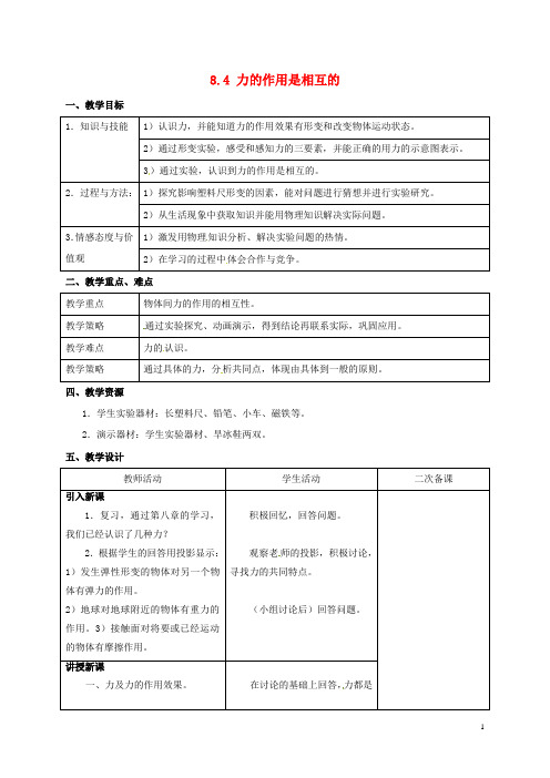 八年级物理下册8.4力的作用是相互的教案苏科版