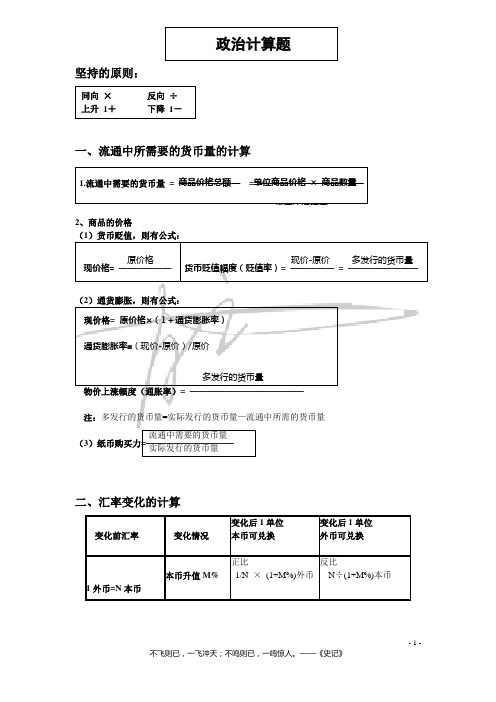 高中高考政治计算题公式模板总结