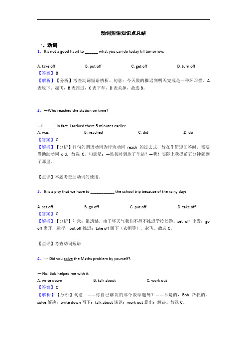 动词短语知识点总结