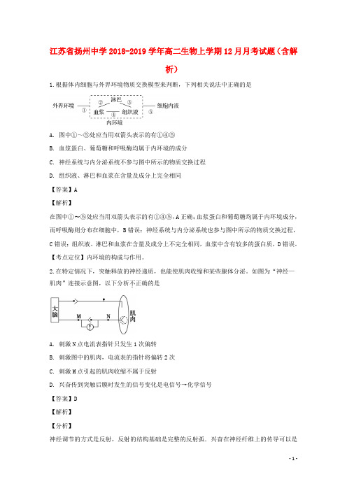 江苏省扬州中学2018_2019学年高二生物上学期12月月考试题(含解析) (1)