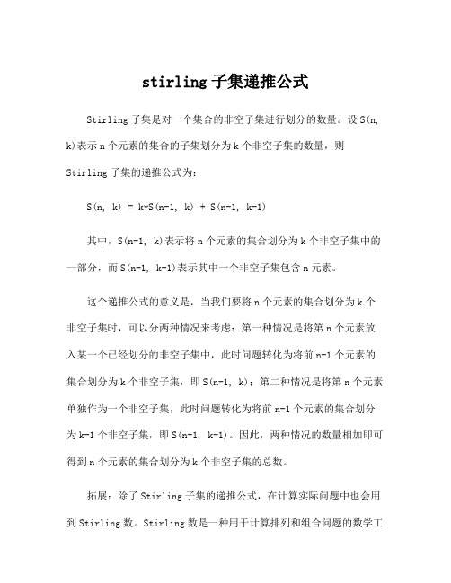 stirling子集递推公式