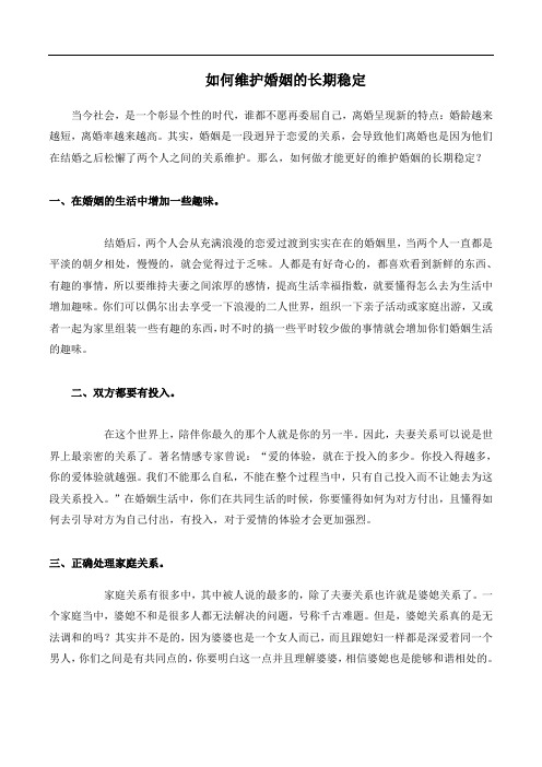 维持长期关系稳定的三个因素