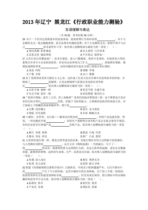 2013年辽宁 黑龙江言语