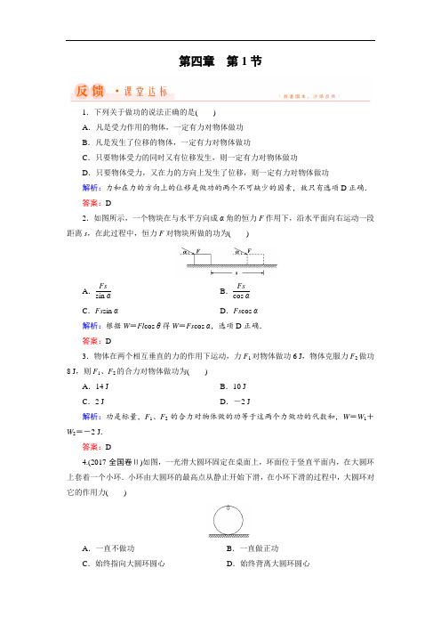 2018年物理同步优化指导教科版必修2练习：第4章 第1节