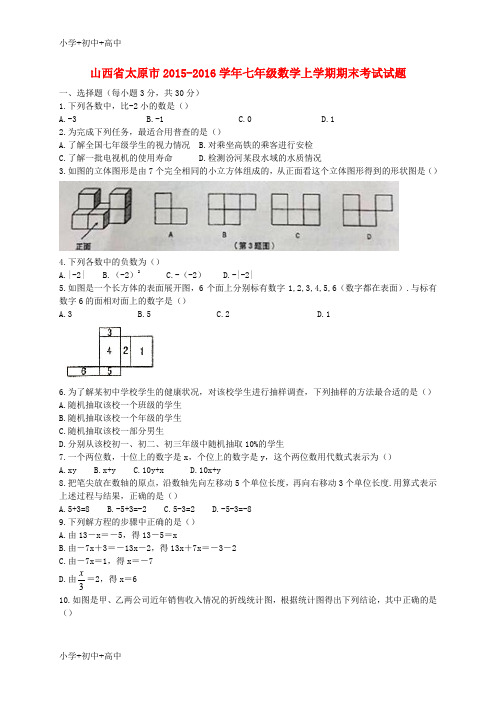 教育最新K12七年级数学上学期期末考试试题 新人教版1