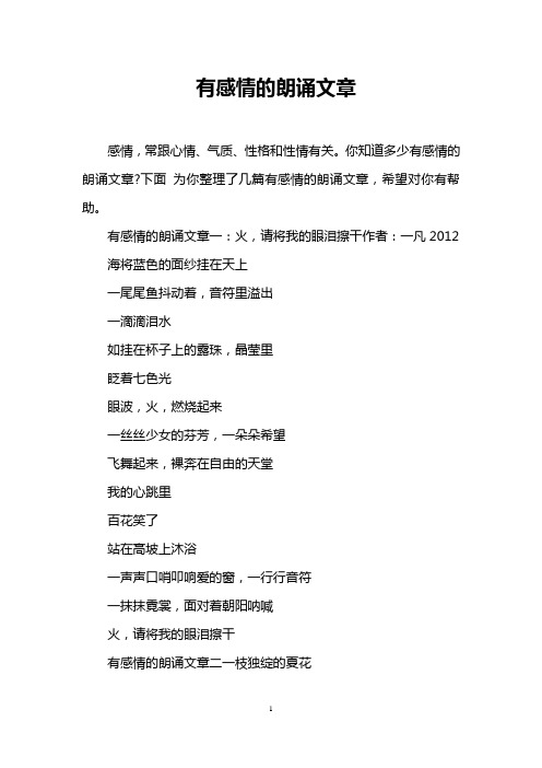 有感情的朗诵文章