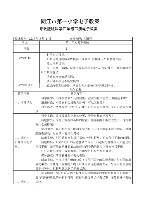 粤教版科学六年级下册2杠杆的平衡电子教案