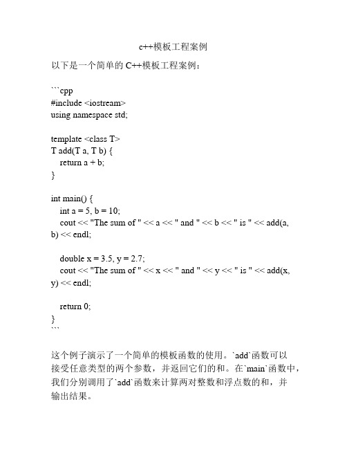 c++模板工程案例