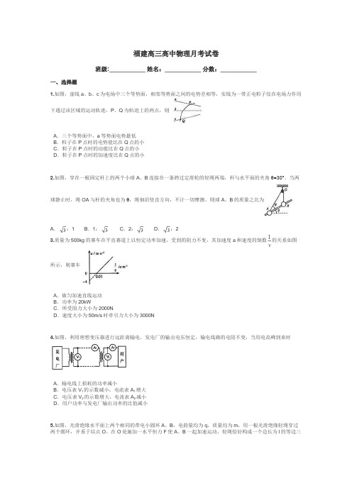 福建高三高中物理月考试卷带答案解析
