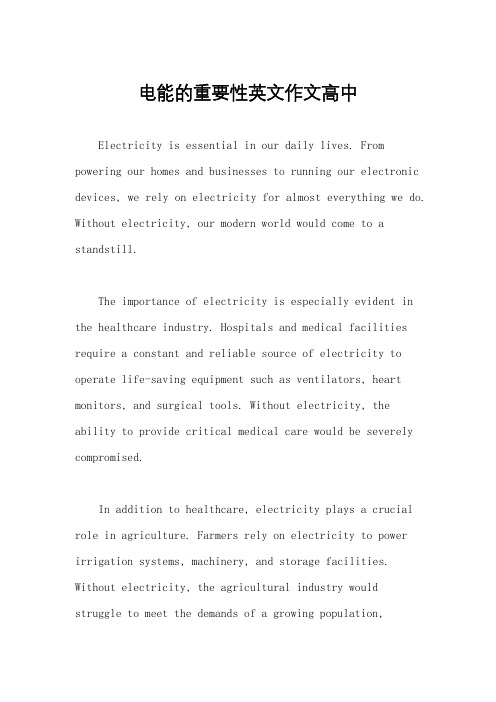 电能的重要性英文作文高中