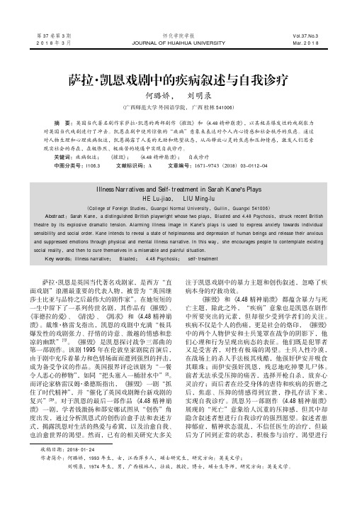 萨拉·凯恩戏剧中的疾病叙述与自我诊疗