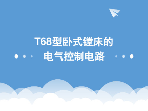 T68镗床