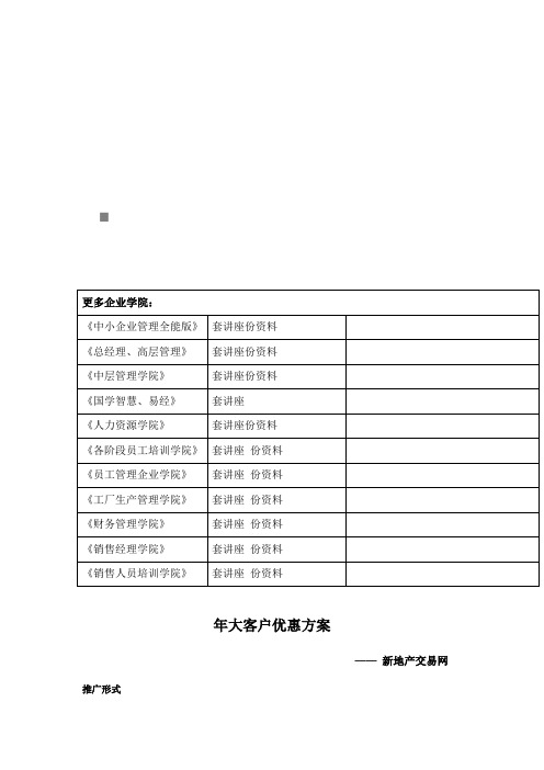 地产公司大客户优惠方案