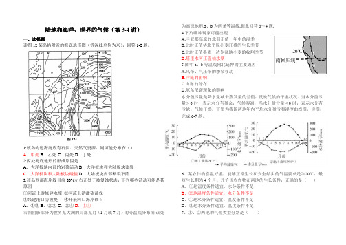 高二地理临界生辅导试题(世界海洋与陆地及世界的气候)