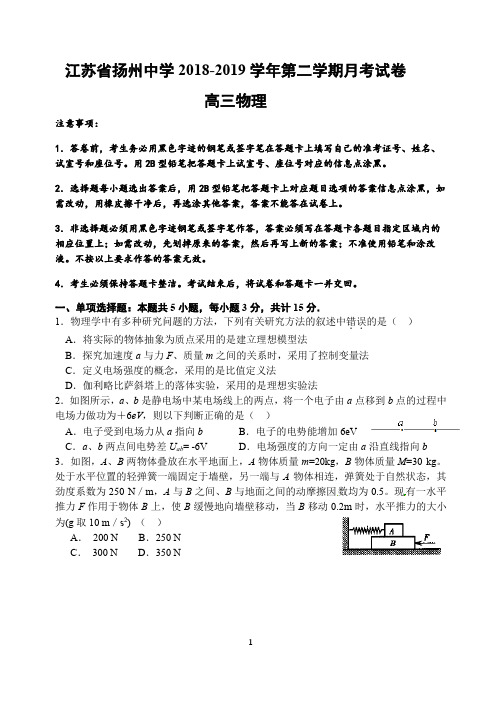 江苏省扬州中学2018-2019学年第二学期月考试卷物理