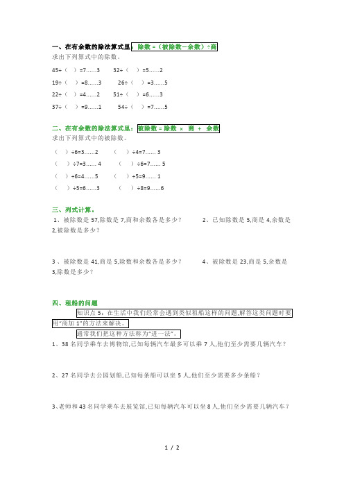 小学二年级数学下册《有余数的除法》练习题