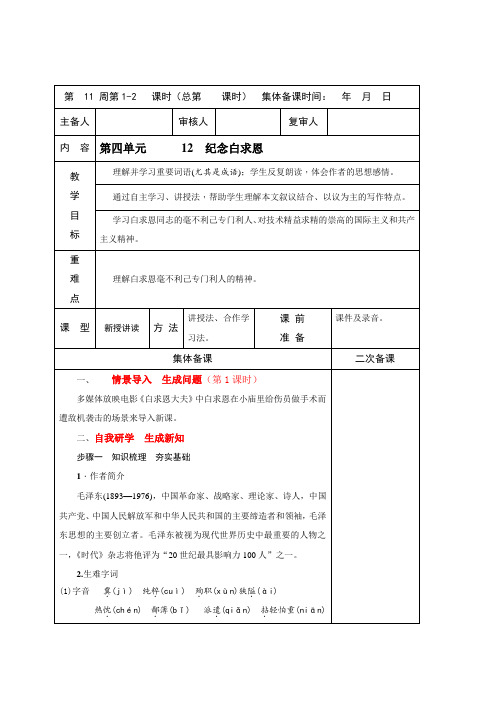 12.纪念白求恩 教案 部编版语文七年级上册