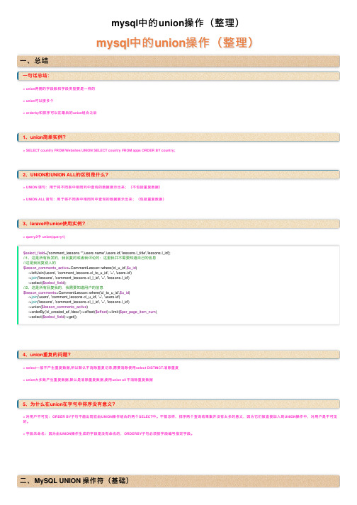 mysql中的union操作（整理）