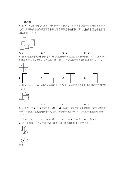 (常考题)北师大版初中数学九年级数学上册第五单元《投影与视图》测试(含答案解析)