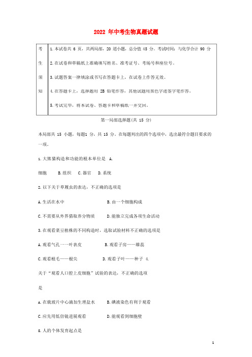 2022年中考生物真题试题(含答案)