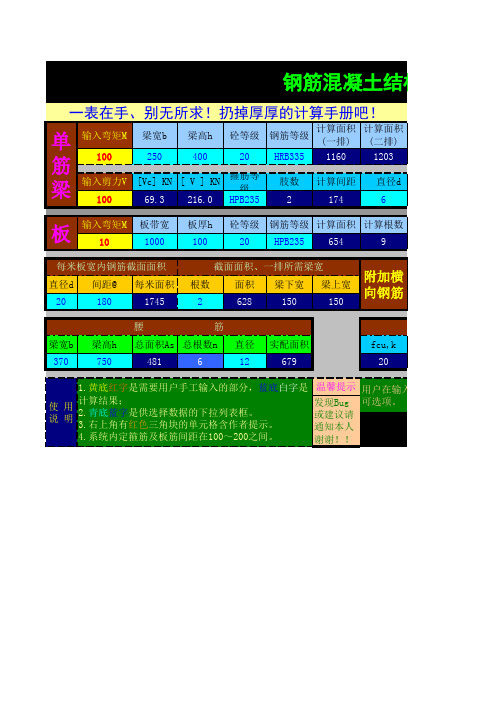 钢筋混凝土结构计算智能表