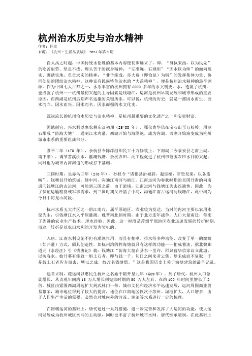 杭州治水历史与治水精神