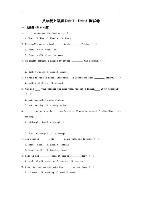 人教版八年级上学期Unit-1—3测试卷