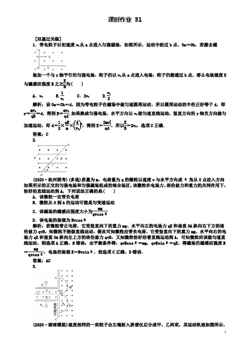 高考物理一轮复习第九章磁场课时作业