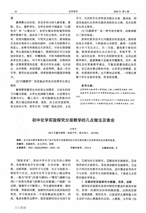 初中化学实验探究分层教学的几点做法及体会