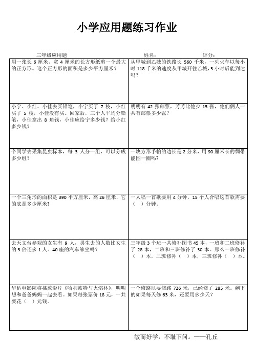 三年级数学课堂延伸练习III (99)