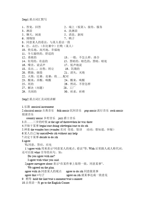 仁爱版八年级unit3topic3教案