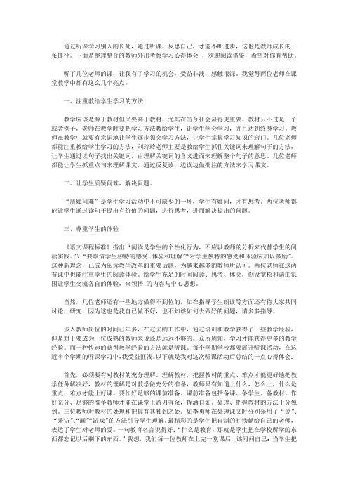 2020班主任外出学习心得体会范文3篇