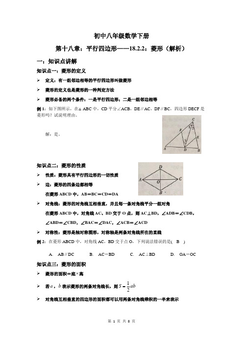 18.2.2：菱形(解析)