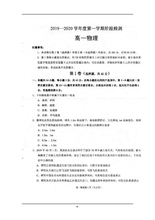 山东省招远市第一中学2019-2020学年高一10月月考物理试题 扫描版含答案