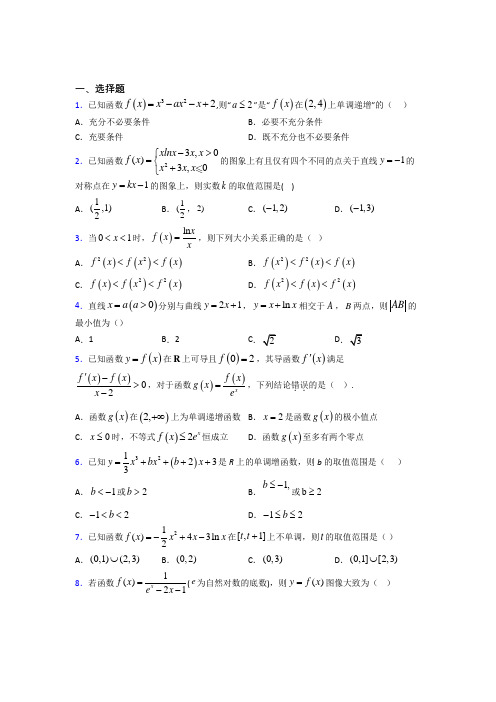 新北师大版高中数学高中数学选修2-2第三章《导数应用》测试卷(包含答案解析)(2)