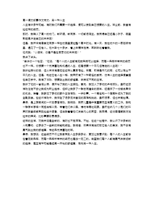 高一语文叙事作文范文