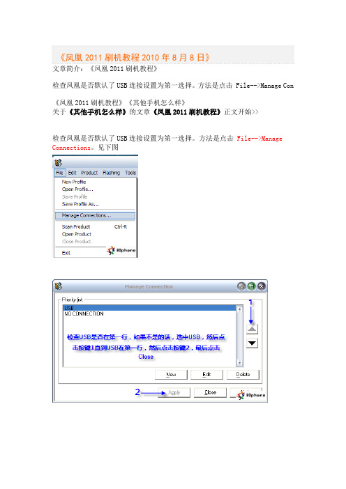 凤凰刷机详细图文教程