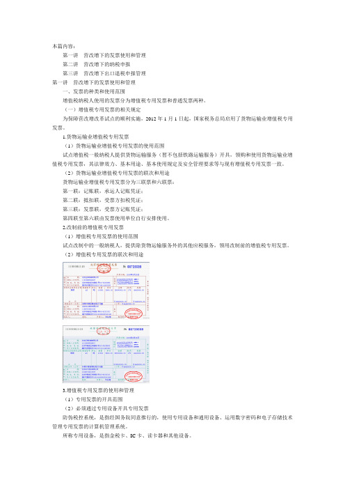 营改增下的发票使用和管理..