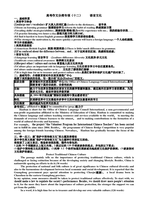 高考作文分类专项(十二) 语言文化