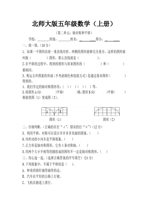 新北师大版五年级数学(上册)第二单元试卷