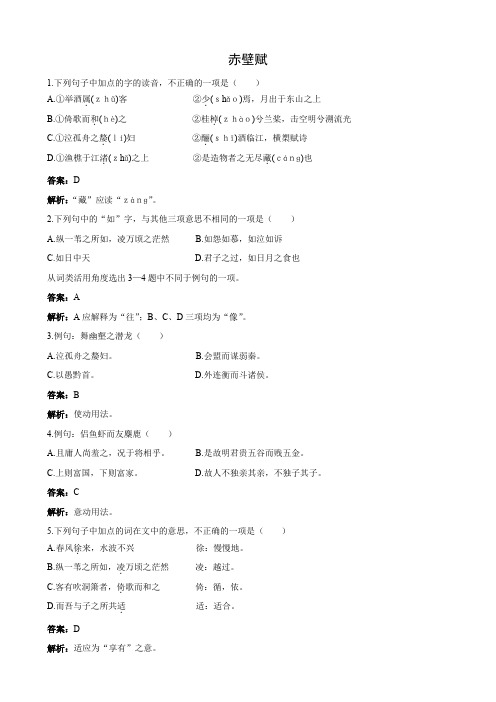 语文 5.20《赤壁赋》测试(1)(人教大纲版第四册).doc