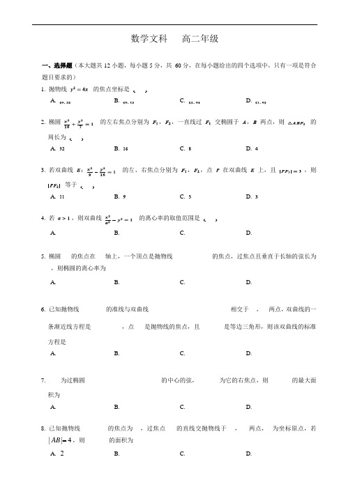 辽宁省实验中学分校2017-2018学年高二12月月考数学(文)试题word版有答案