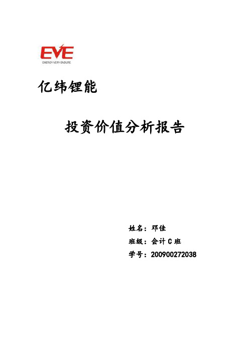 亿纬锂能投资价值分析报告