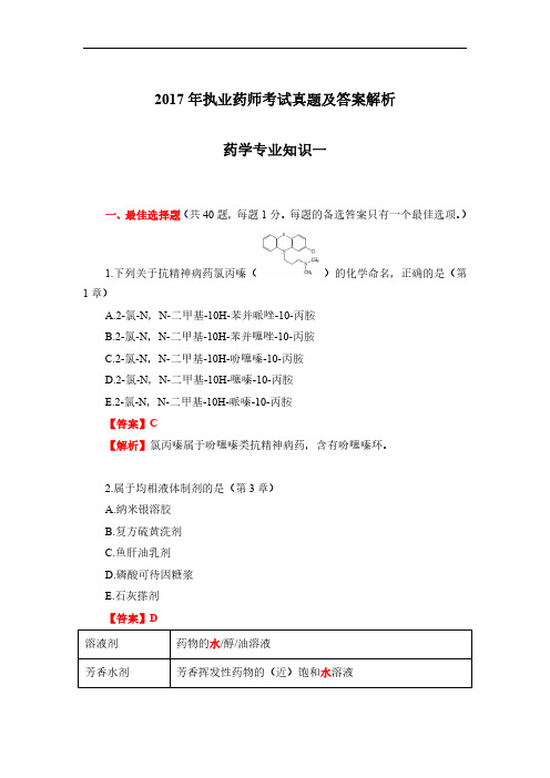 2017-2019年执业西药师考试真题及答案-《药学专业知识一》