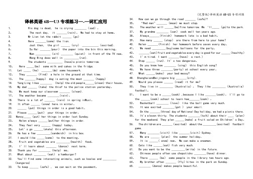 (完整版)译林英语6B-U3专项训练