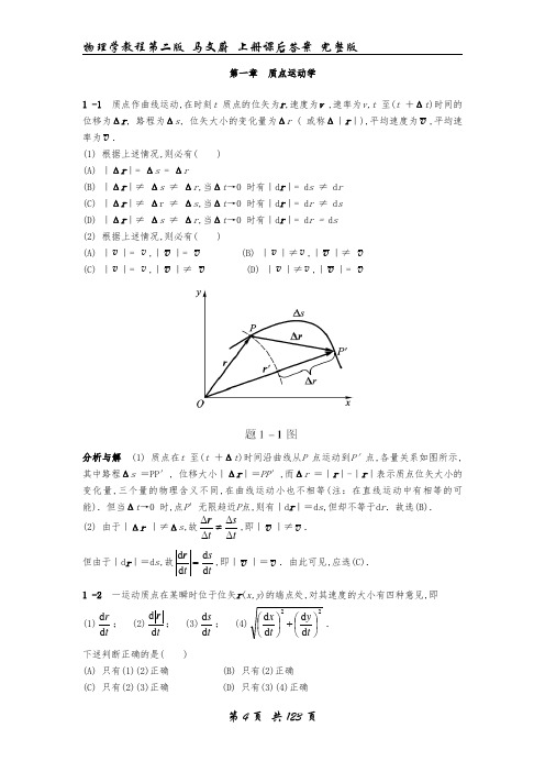 物理学教程第二版马文蔚(上册)课后答案完整版86940