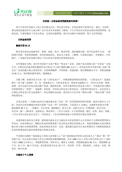 无忧保—公积金信用贷款到底咋回事？